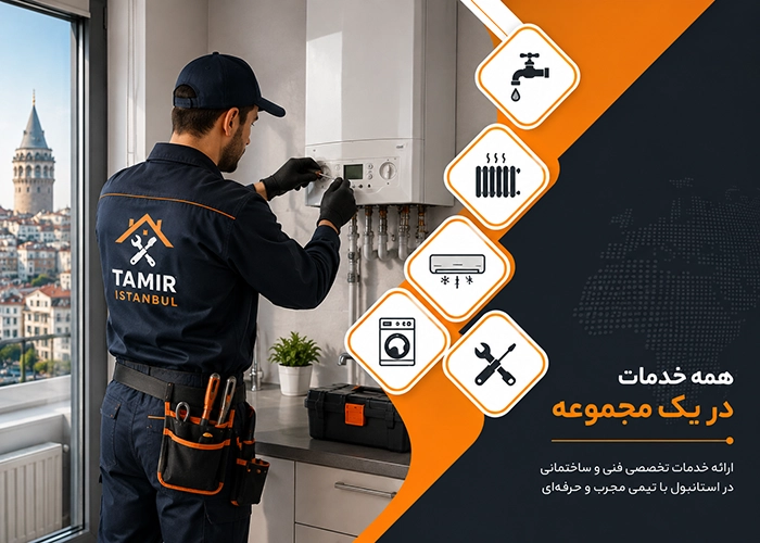 خدمات تعمیرات در استانبول